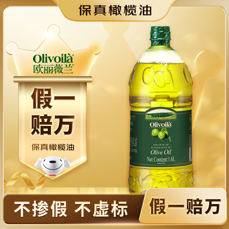 欧丽薇兰 Olivoila【保真橄榄油】食用油 压榨 纯正橄榄油1.6L 