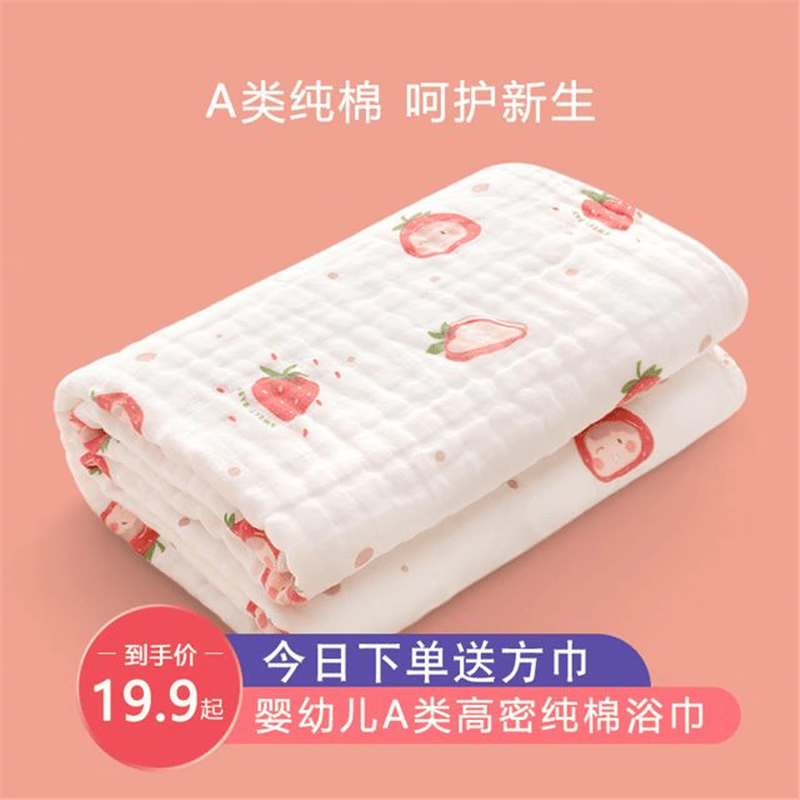 婴儿浴巾纯棉纱布超柔吸水新生儿盖毯初生宝宝洗澡包被儿童毛巾被 粉草莓-70*90cm/4层【新生儿尺寸送方巾】