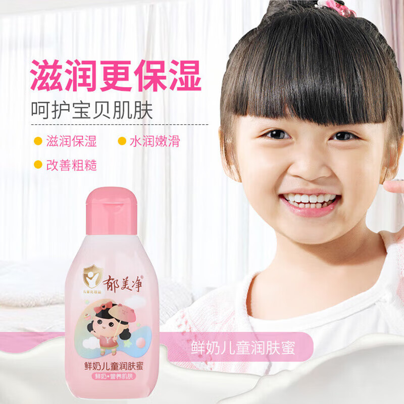 领79-39 郁美净 鲜奶儿童润肤蜜110g，拍2件【16.8】 - 线报酷