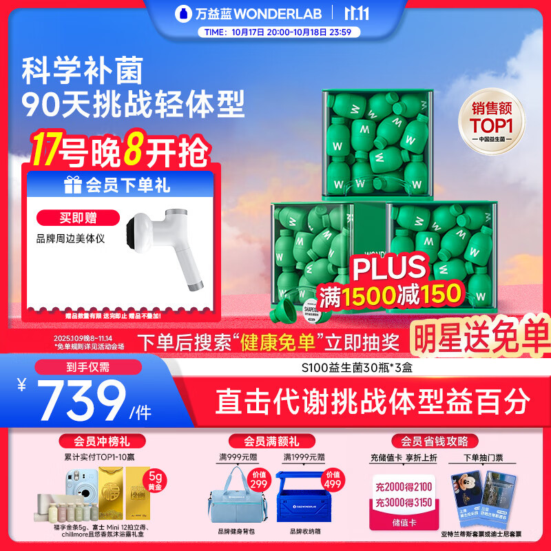 万益蓝WonderLab S100益生菌 益生菌成人 提代益生菌燃粉脂谢30瓶*3盒