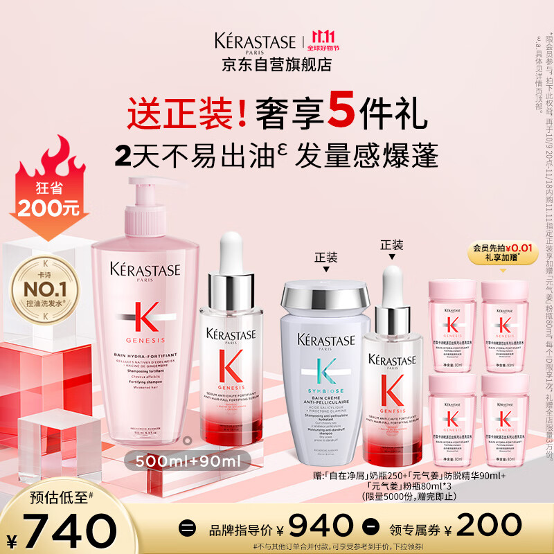 卡诗*元气姜防脱精华粉粉洗发水套组固发护理控油丰盈蓬松