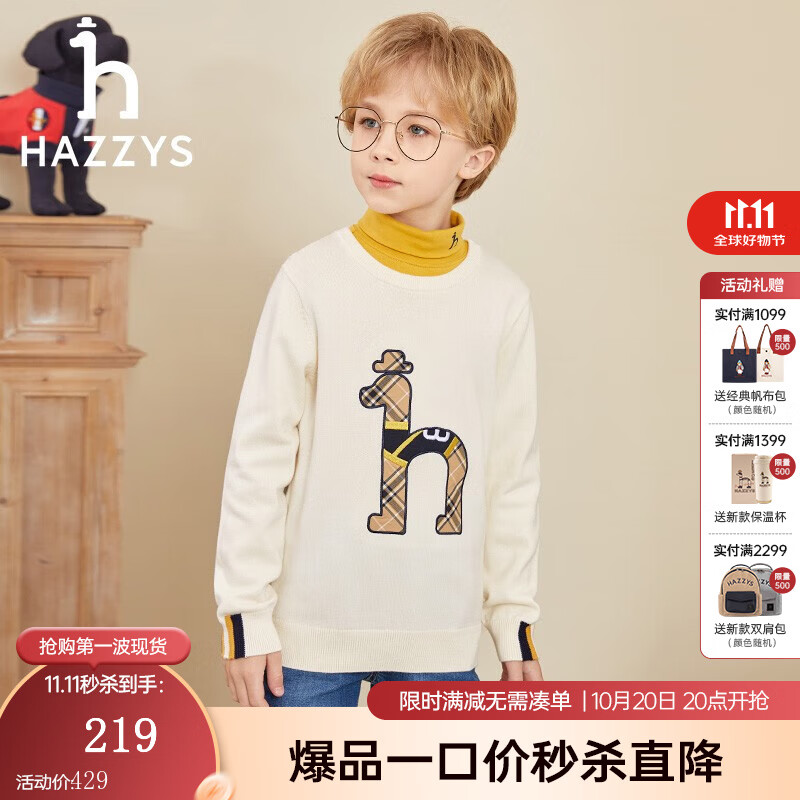 哈吉斯（HAZZYS）童装男童线衣秋冬新款中大童红品时尚圆领撞条套头线衣儿童 奶油色 165