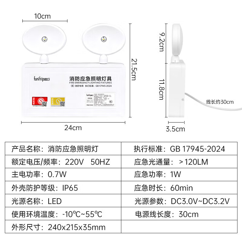趣行应急照明灯 2025新国标消防应急灯充电式双头照明安全出口指示灯 【2025新国标】消防应急照明灯