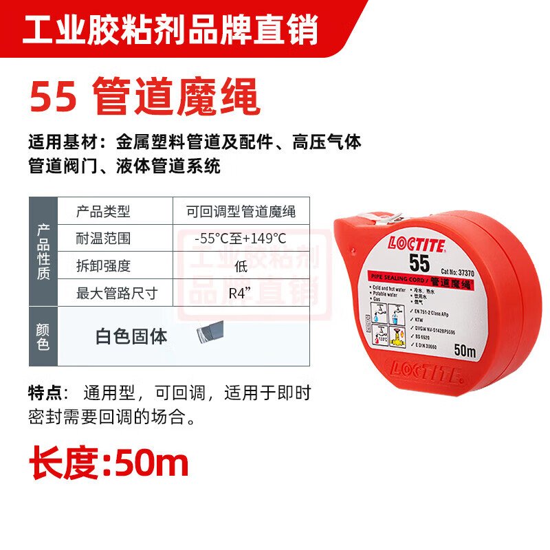 乐泰（loctite）55管道魔绳饮用水管煤气燃气天然气管道密封耐高温高压生料带 乐泰 55-50m