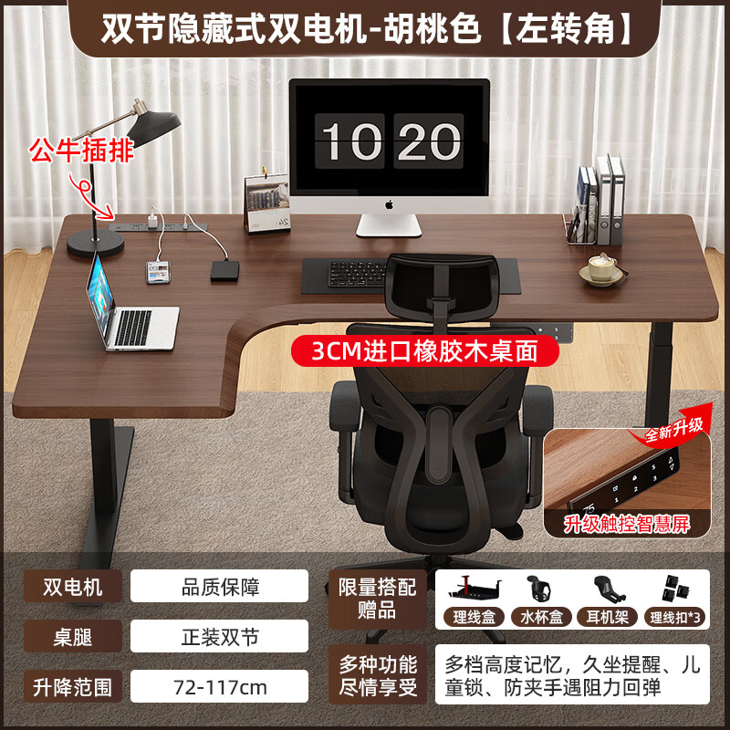 鑫荟缘实木转角升降书桌家用学习桌办公桌工作台电竞桌电动升降桌电脑桌 【插排款】3CM进口橡胶木【隐藏双电机】黑胡桃-左拐角 140x110x0cm