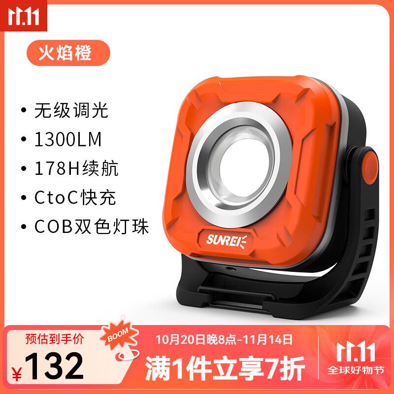 山力士山力士C1200多功能轻量便携泛光工作灯露营灯营灯防水超亮应急灯 火焰橙