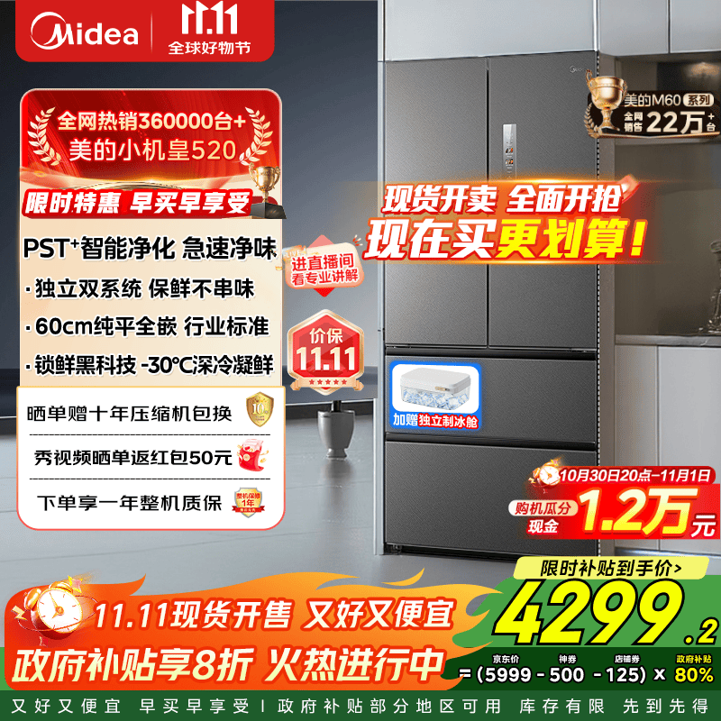 美的M60系列520小机皇法式多门四开门冰箱嵌入净味双系统循环大容量BCD-520WUFPZM(E) 520双系统幻影砂