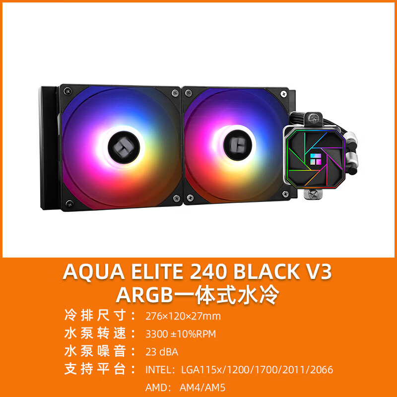 D电脑CPU一体式水冷散热器高速水泵支持多平台 AQUAELITE240BLACKV3ARGB一