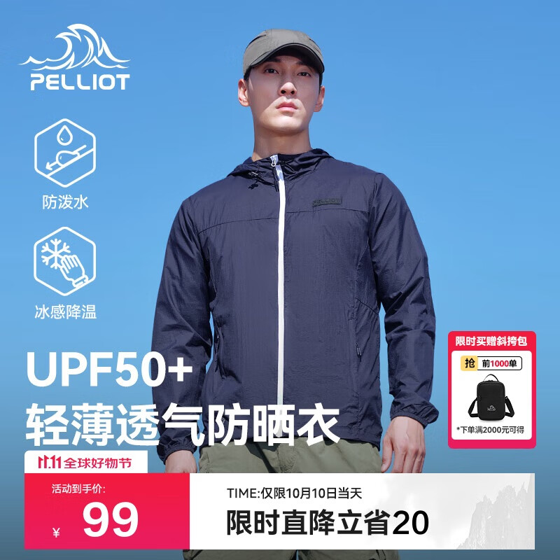 伯希和（Pelliot）防晒服男户外钓鱼夏季防紫外线冰丝透气皮肤外套11221219藏蓝L
