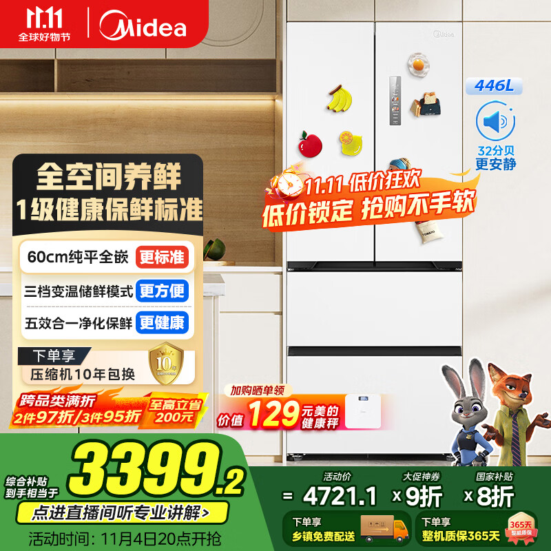 美的（Midea）468法式多门四开门超薄纯平全嵌底部散热一级能效无霜变频大容量家用冰箱MR-468WUFPZE国家补贴20%