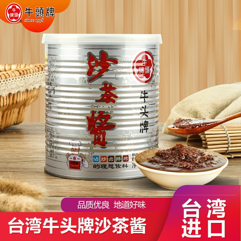 牛头牌进口牛头牌沙茶酱737g正宗商用大桶装火锅店专用蘸料潮汕特产