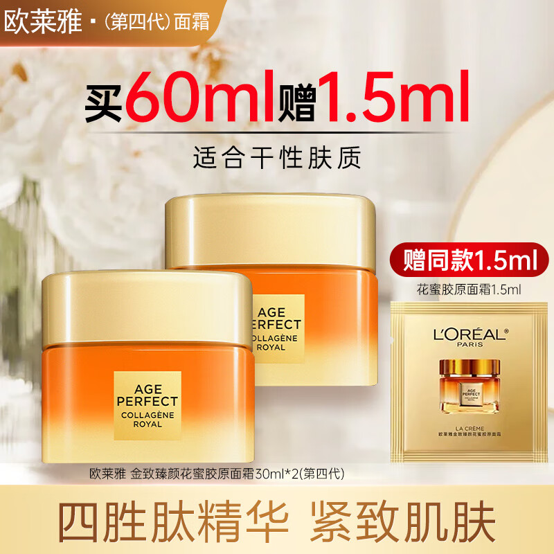 欧莱雅面霜女小蜜罐胶原乳霜抗皱紧致淡纹补水保湿秋冬滋润护肤品 干性肤质】滋润小蜜罐30ml*2+1.5ml 面霜