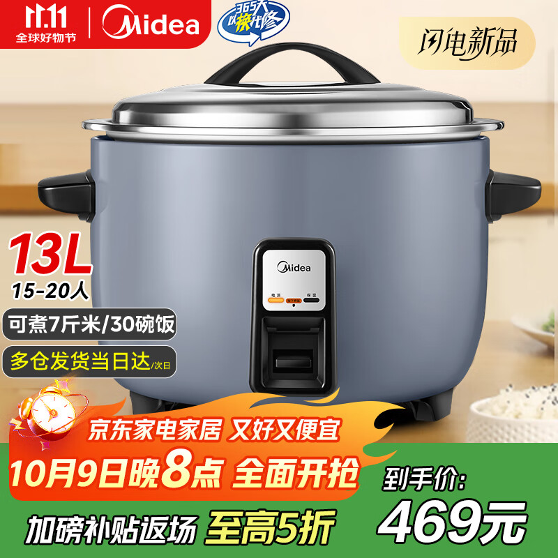 美的商用电饭煲【国家补贴15%】大容量电饭锅超特大号饭店食堂餐厅酒店工厂不粘锅20-30人蒸米饭 【大容量系列13升】可