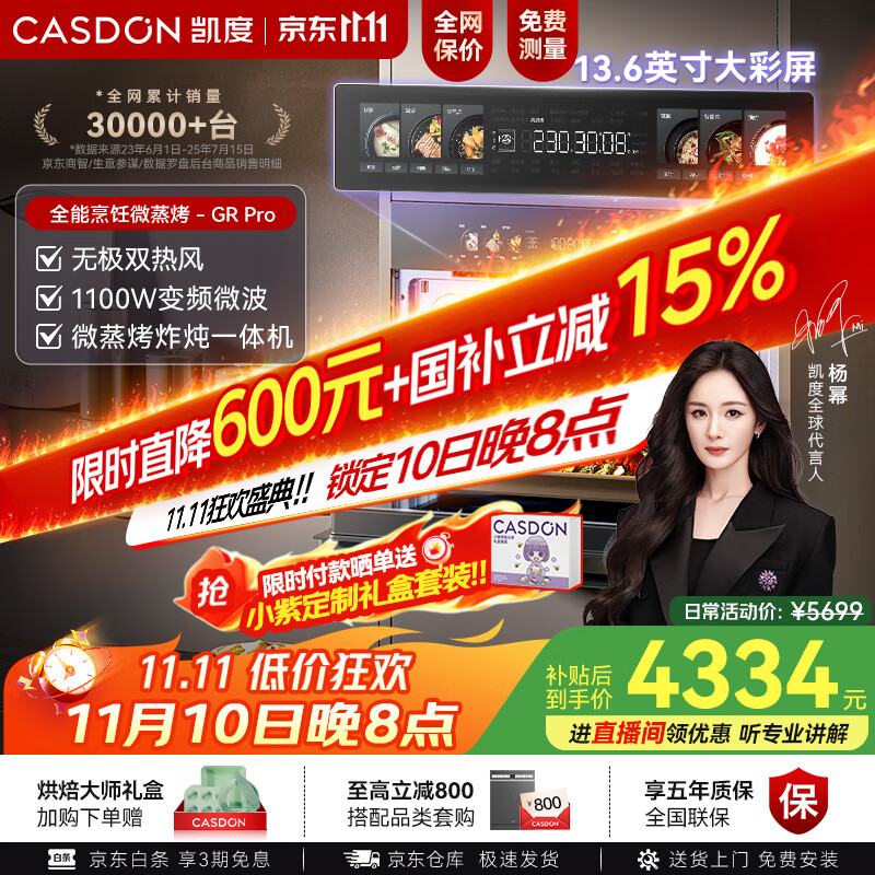 凯度（CASDON）【杨幂代言】双热风嵌入式微蒸烤 SR52BW1-GRPro 微蒸烤炸炖5合1 WIFI智控 微蒸烤一体机 国家补贴