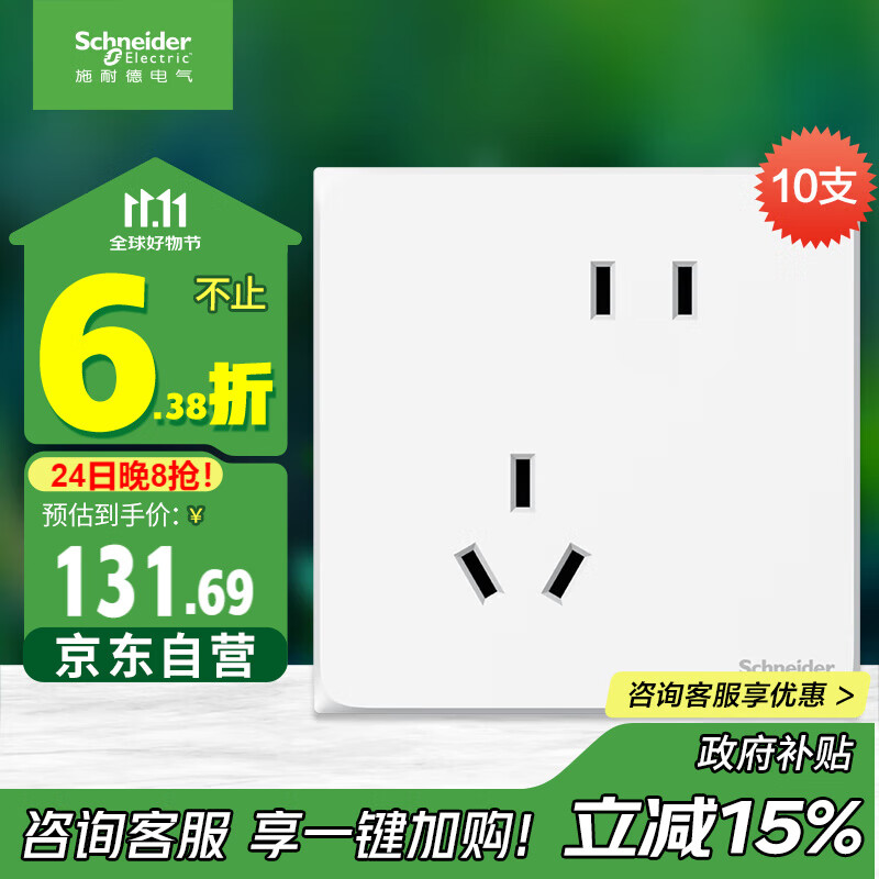 施耐德电气错位五孔插座十支装 86型墙壁开关插座面板套装 皓呈 奶油白色