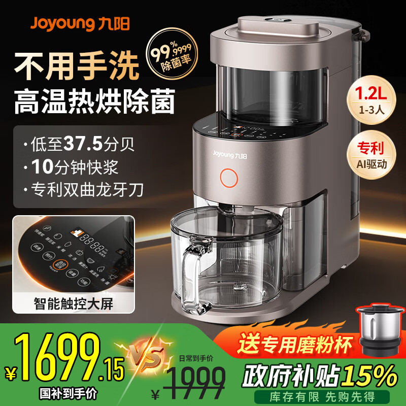 九阳免手洗破壁机低噪音不用手洗高端多功能预约热烘除菌榨汁机 轻音豆浆机 摩卡棕Y1（2025版）