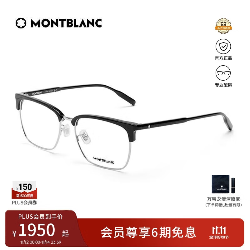 万宝龙（MONTBLANC）光学眼镜男款现代经典方形黑框专业配近视眼镜礼物MB0199OA-005