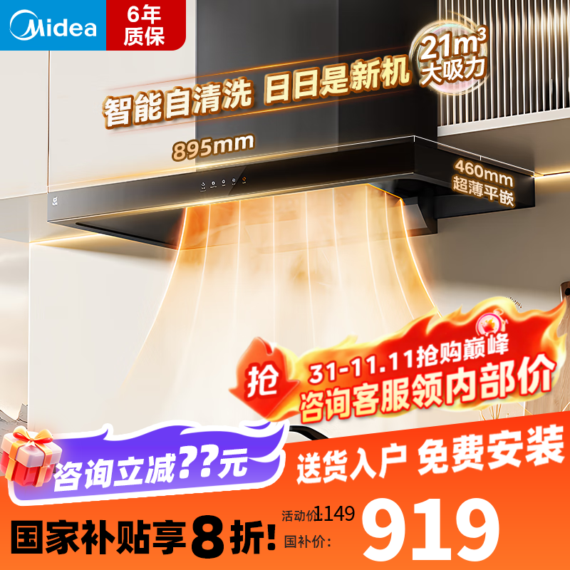 美的欧式顶吸抽烟机 厨房家用抽油烟机嵌入式 智能干洗 21大风量 深腔拢烟 脱排油烟机T201 【21风量自清洗】T20