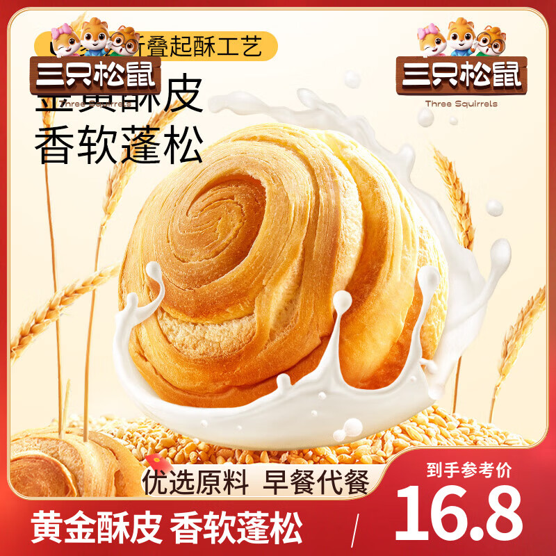 三只松鼠手撕面包早餐面包代餐蛋糕糕点点心健康吐司休闲零食食品礼盒整箱 【爆款1000g】手撕面包500g*2箱