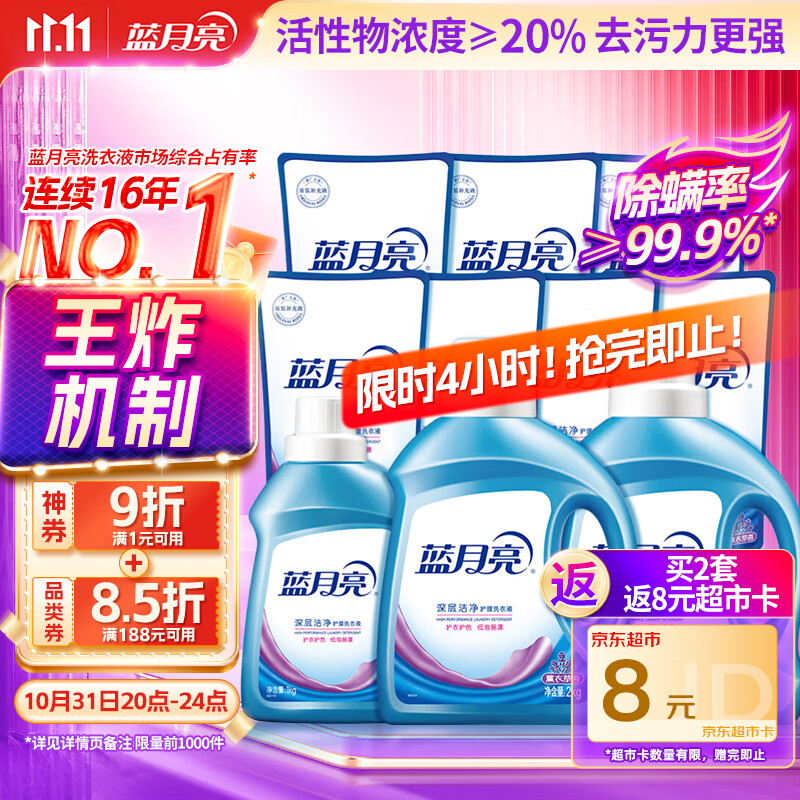 蓝月亮深层洁净洗衣液 薰衣草香 2kg*2+1kg+500g*7补充装 强效去渍
