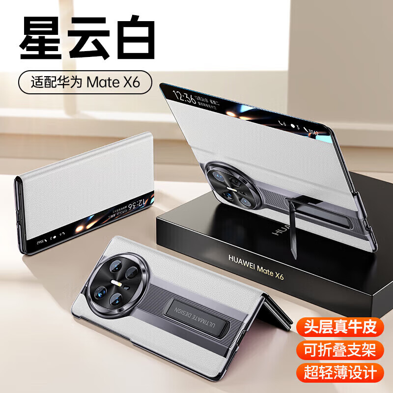 锦祥鼎【头层牛皮高端定制】华为MateX6新款手机壳匠心打造磁吸智能翻盖保护套镜头全包防摔手机壳 纳帕纹【星云白】头层牛皮 折叠支架 镜头全包 华为 Mate X6