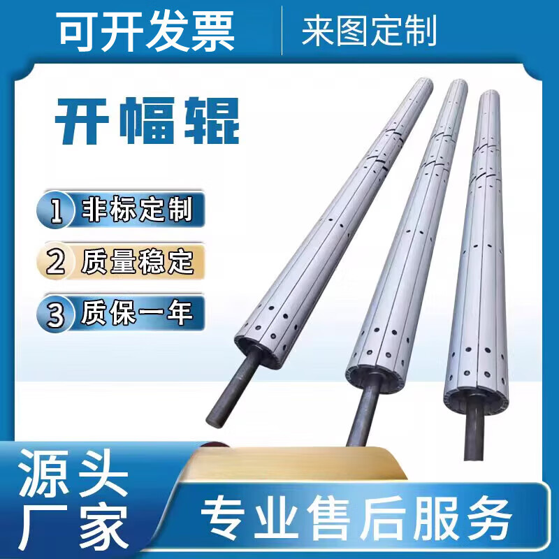 fhjqb铝合金开幅辊除皱展平辊扩幅辊纺织印染不锈钢分布辊伸缩棍厂家