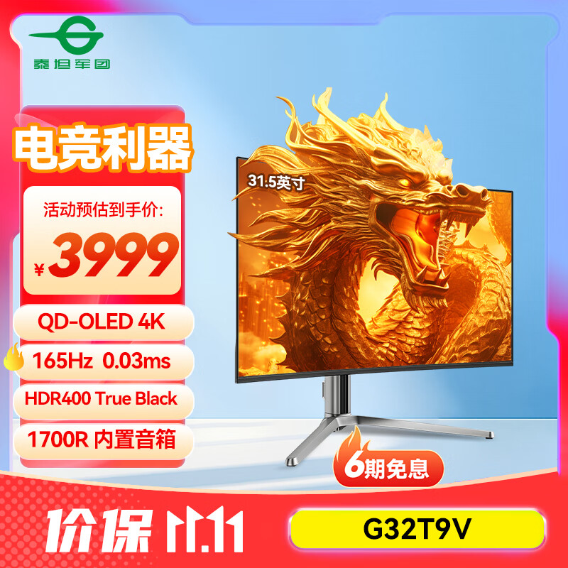 泰坦军团31.5英寸QD-OLED技术屏 4K 165Hz 内置音箱 KVM功能Type-C 65W 1700R曲面电竞显示器 G32T9V