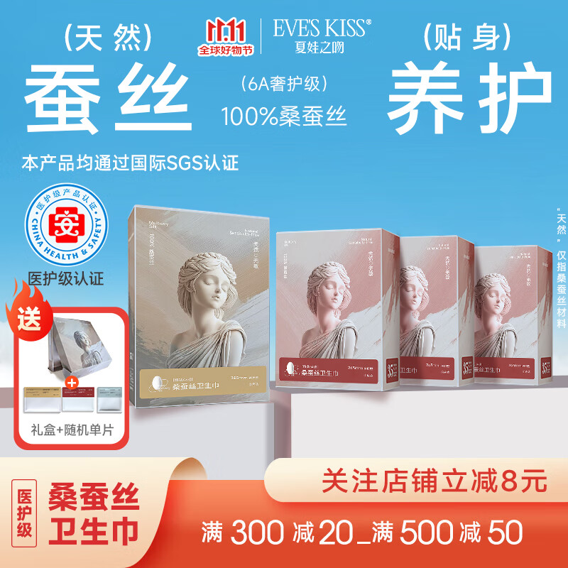 夏娃之吻医护级液体超薄卫生巾100%桑蚕丝日用夜用敏感肌40倍吸收力透气 日用3盒+夜用1盒