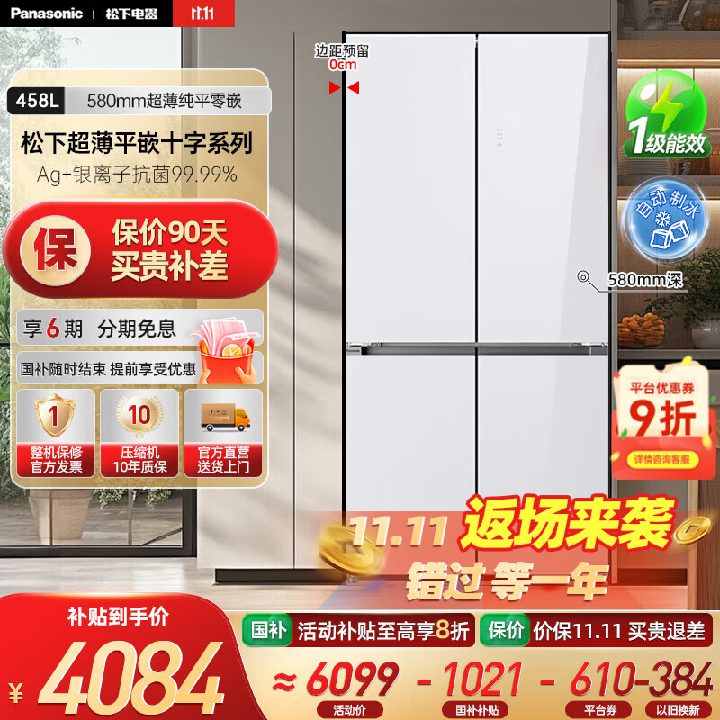 松下（Panasonic）【国家补贴20%】458升家用十字对开四门冰箱超薄嵌入式电冰箱变频风冷无霜抗菌净味一级能效电器