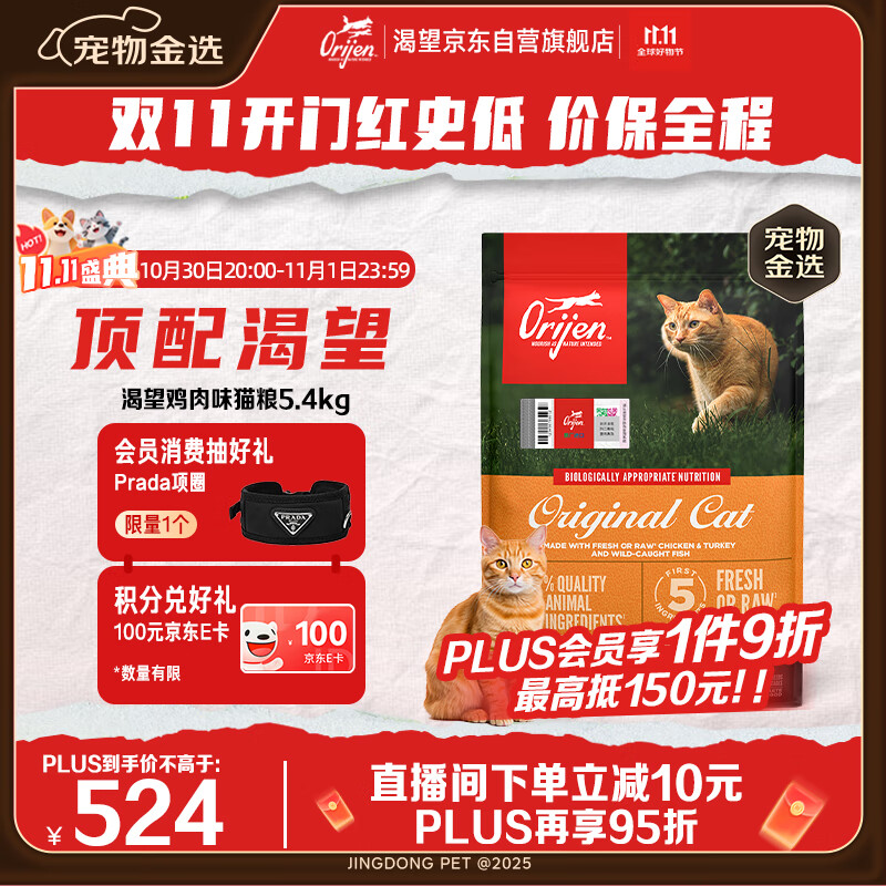 Orijen渴望猫粮 成猫幼猫粮 全价通用无谷原味鸡肉进口5.4kg效期26/5