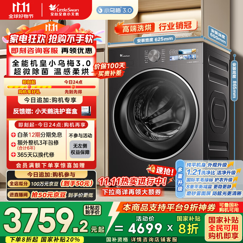 小天鹅（LittleSwan）滚筒洗衣机全自动家用 带烘干洗烘一体【小乌梅3.0 TD10VE40】以旧换新 10公斤 家电国家补贴20%