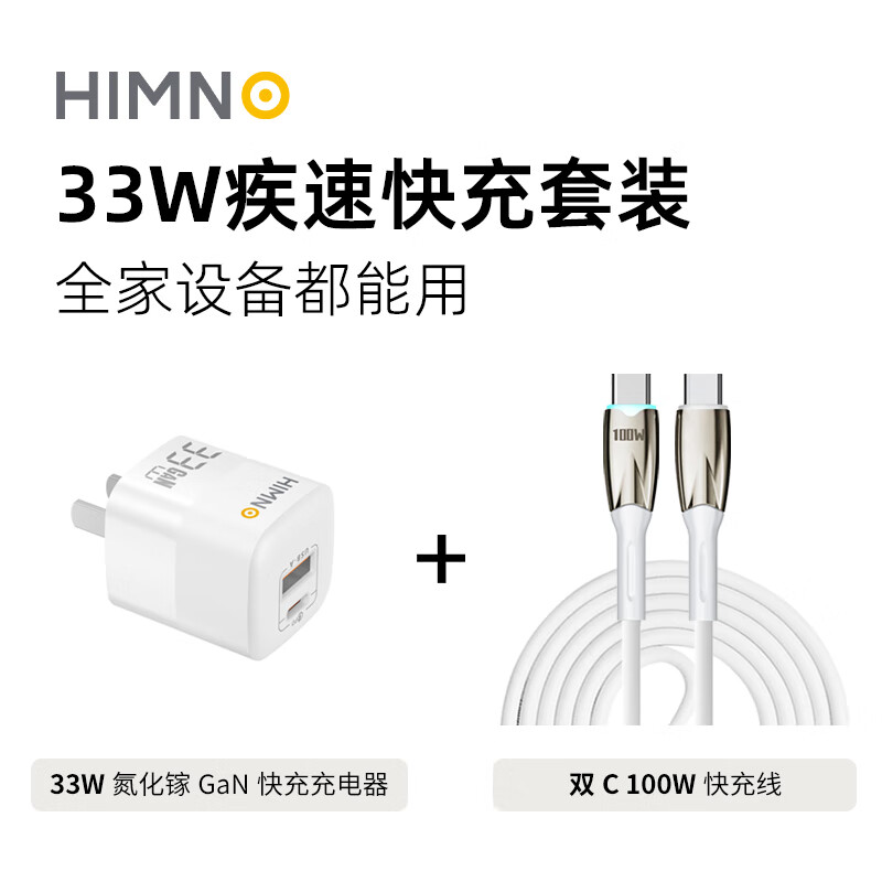 喜美诺氮化镓充电器iPhone16/15充电头PD33W/67W快充Type-C适用苹果16/15ProMax14/13/12/11iPad手机 33W充电器+1条数据线支持苹果15-17和安卓