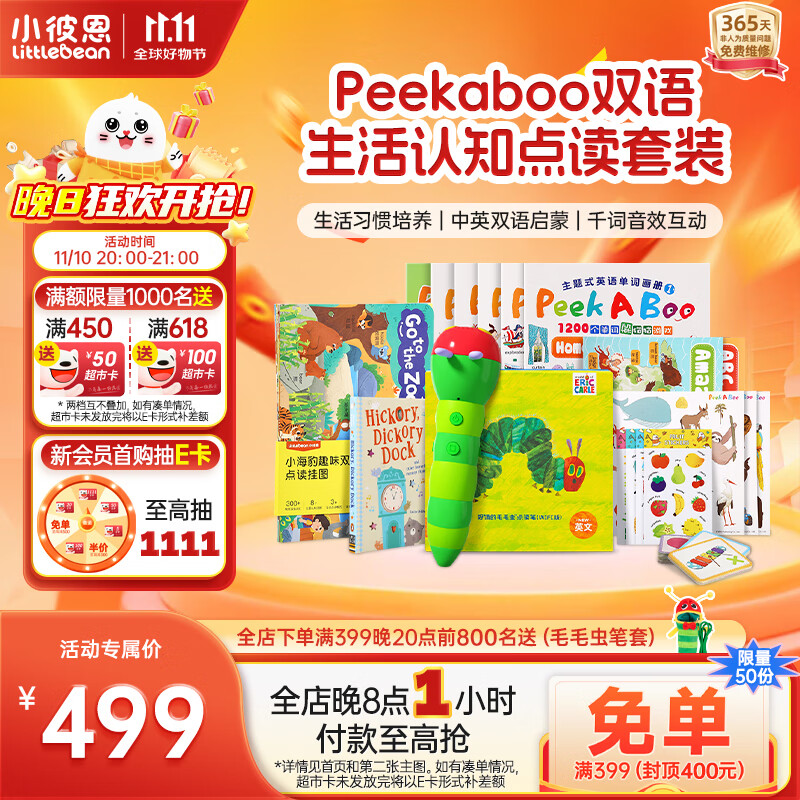 小彼恩毛毛虫点读笔双语早教机0-3岁幼儿启蒙故事套装儿童玩具生日礼物 