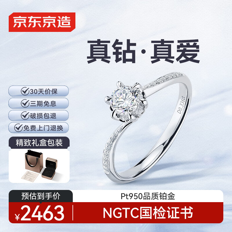 京东京造 相遇pt950铂金培育钻石扭臂戒指30分13号礼物送老婆送女友