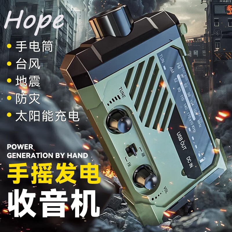 神魚(yú)（SHENYU）手搖發(fā)電太陽(yáng)能手電收音機(jī)應(yīng)急手電筒強(qiáng)光超亮多功能救援裝備 V919/手搖/太陽(yáng)能/快充