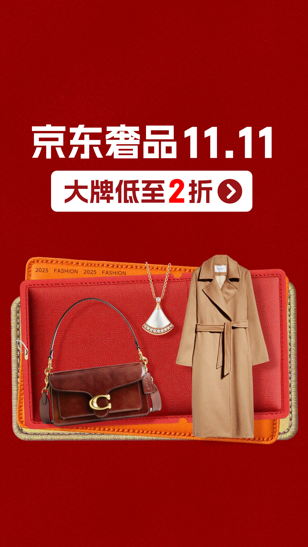 电商活动资讯线报网news.2020618.com/xianbao/分享有关“京东奢品低至两折0”的京东商城优惠活动