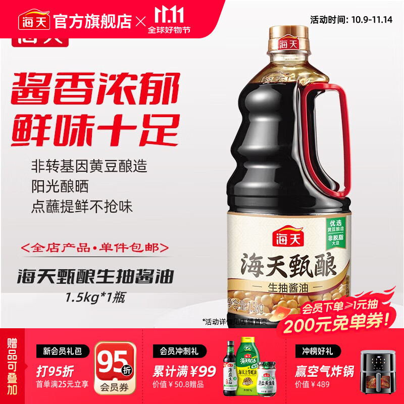 海天酱油 甄酿生抽1.5kg 酿造酱油炒菜点蘸 家用非转基因黄豆调味品 【大容量】甄酿生抽1.5kg*1