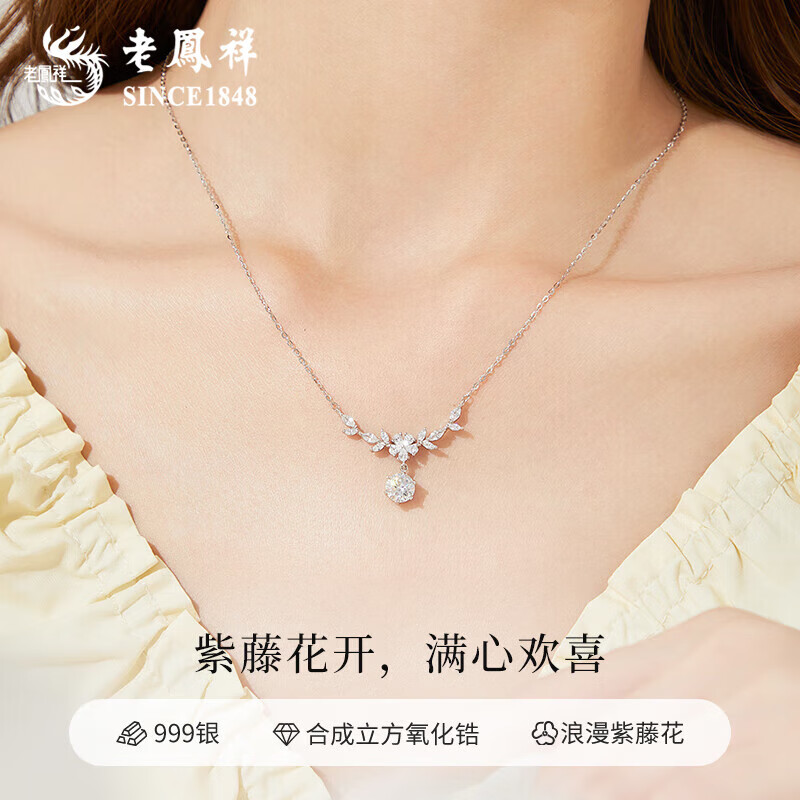 老凤祥纯银紫藤花开项链女百搭气质高级感轻奢情人节生日马年本命年礼物 今/明日达*亲肤足银*紫藤花项链