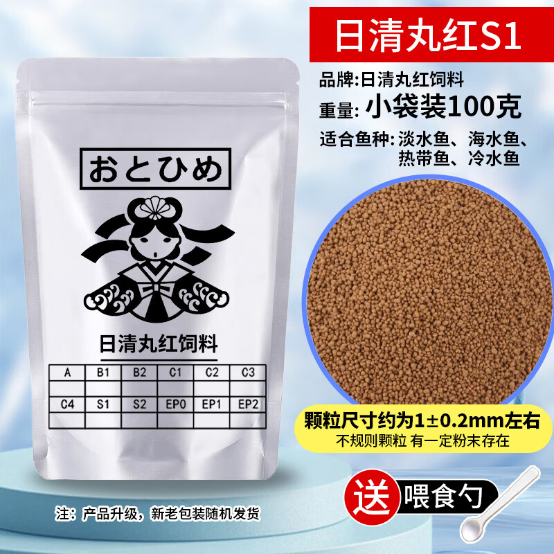 日清丸红饲料金鱼慈鲷灯鱼热带幼鱼苗斗鱼孔雀鱼袋装S1鱼食观赏 中型鱼S1饲料(100克一袋) 京东折扣/优惠券