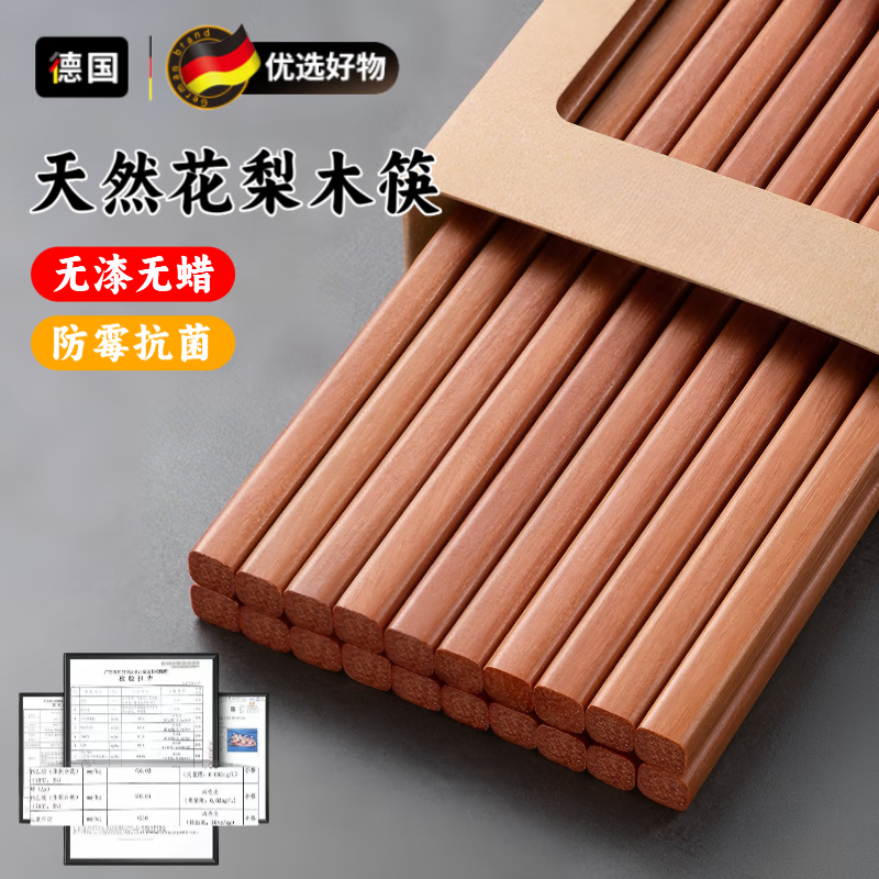 WCZ高端轻奢筷子家用高档天然花梨木抗菌防霉天然木质家庭防滑耐高温 【5双装】天然花梨木筷
