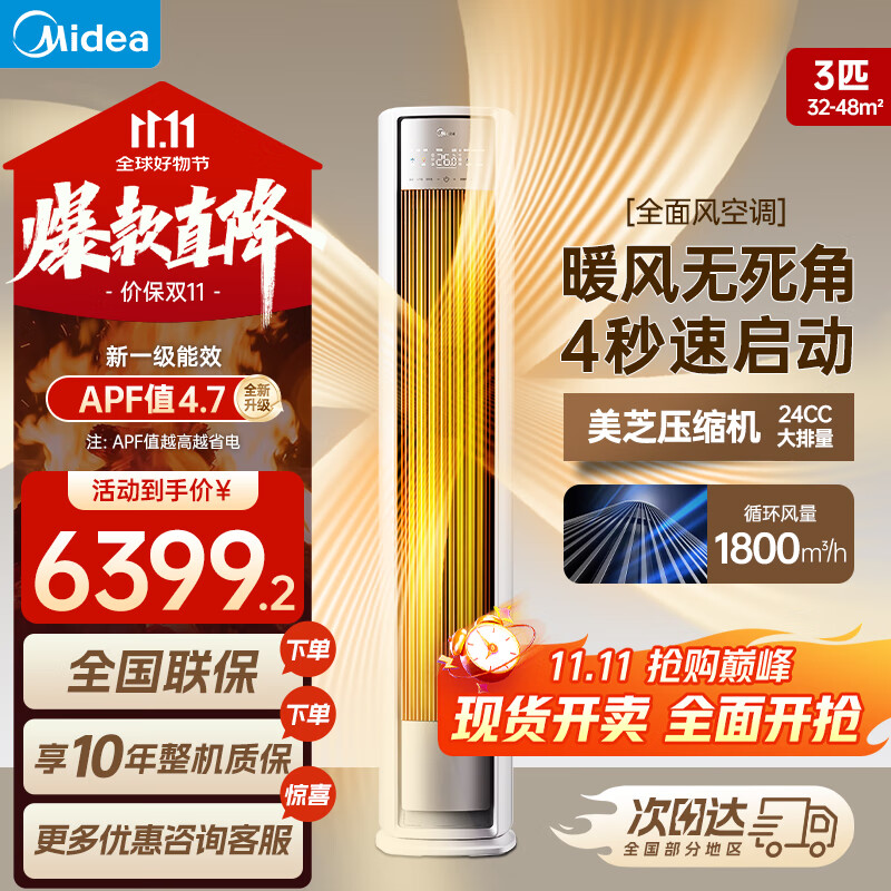 美的空调立式柜机全面风  国家补贴20% 风尊二代 3匹 新一级能效变频冷暖 客厅智能 电量查询 以旧换新 3匹 一级能