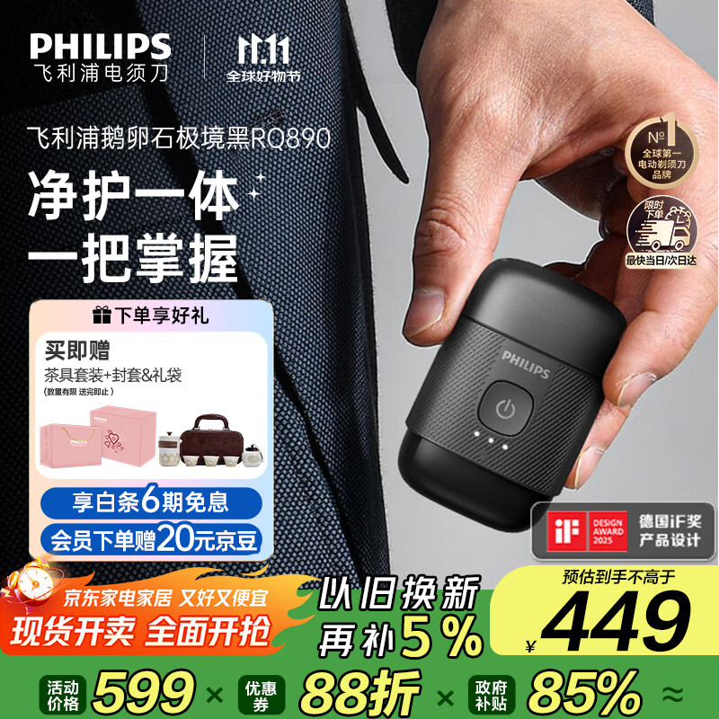 飞利浦（PHILIPS）电动剃须刀鹅卵石便携式刮胡刀 0.0微米净剃黄金比例 极境黑 生日礼物送男友父亲节礼物 国家补贴