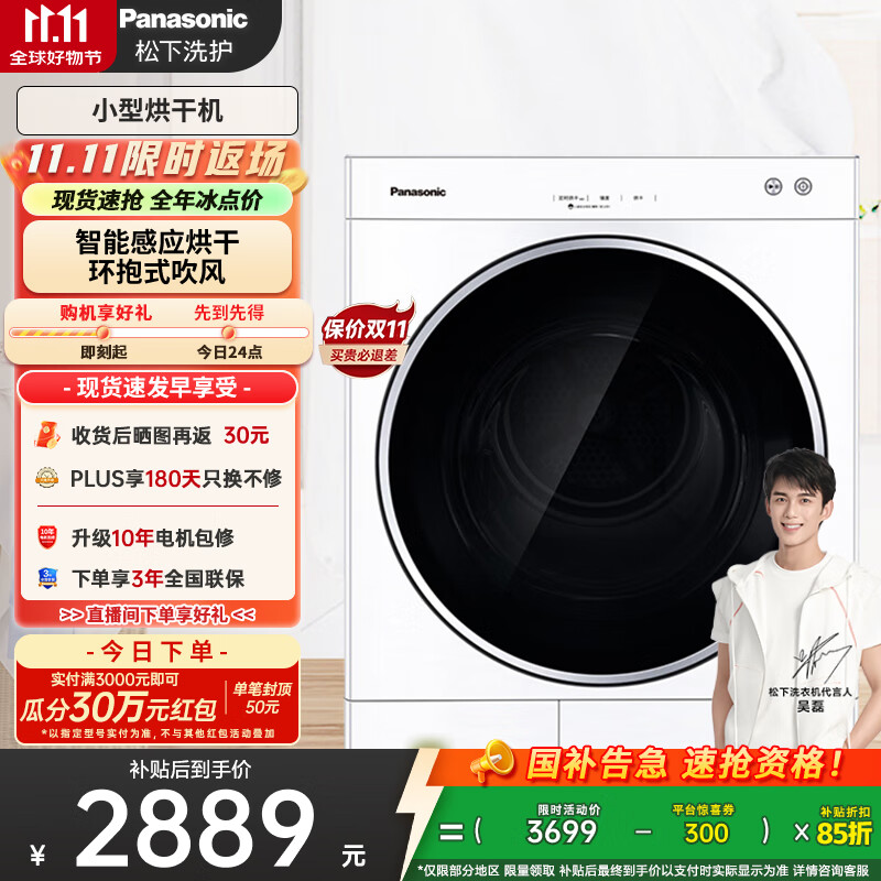 松下（Panasonic）【吴磊推荐】烘干机 6kg日式烘干机 家用干衣机  75度除菌 除皱去味 免熨烫 NH-601