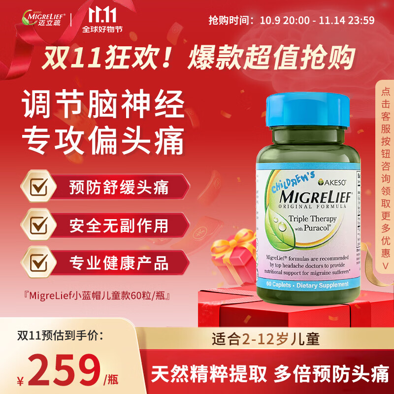 MigreLief美国迈立疏镁营养补剂小蓝帽儿童配方预防2-12岁儿童舒缓偏头痛