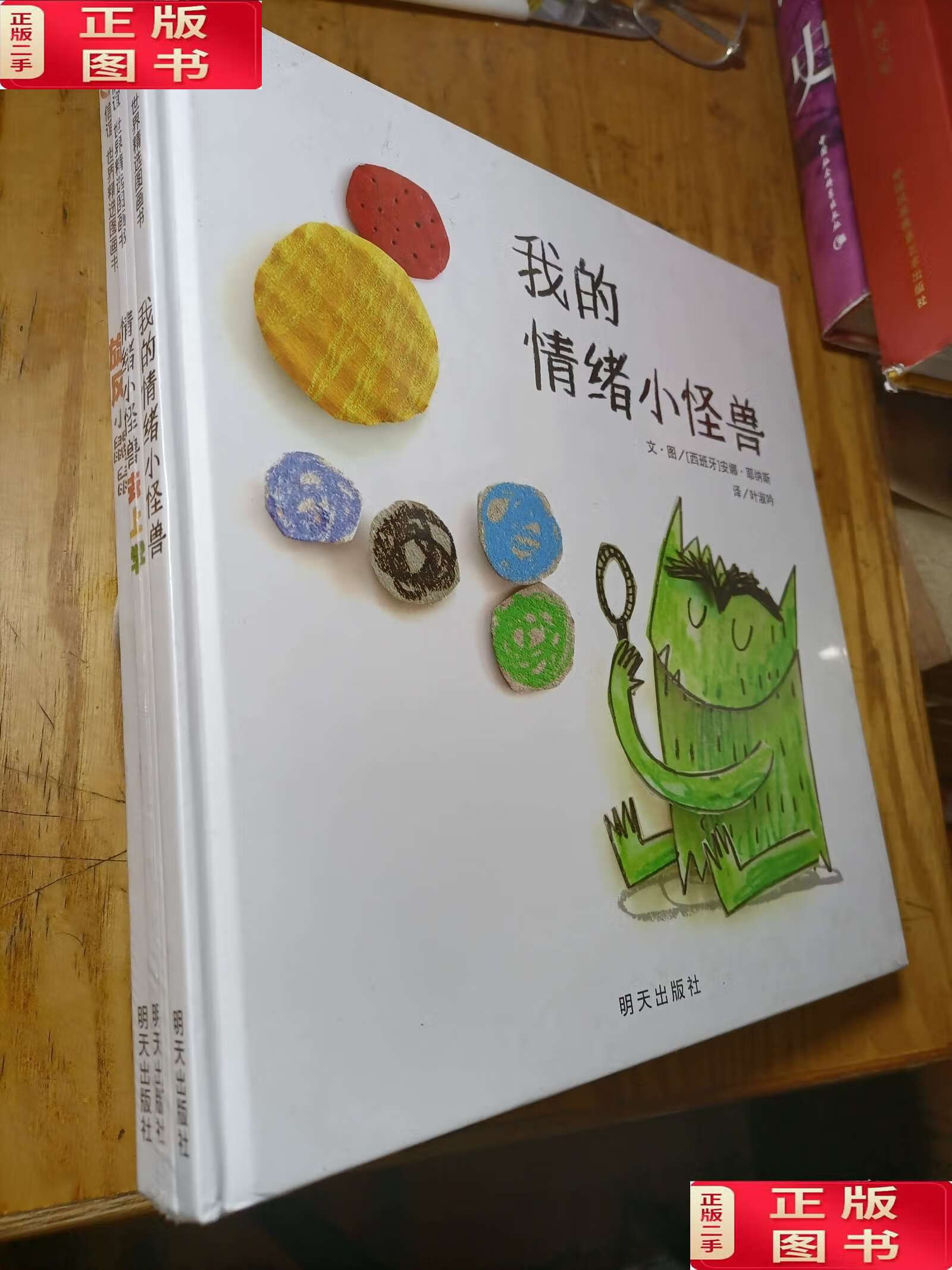 信谊 世界精选图画书 旋风小鼹鼠,情绪小怪兽去上学,我