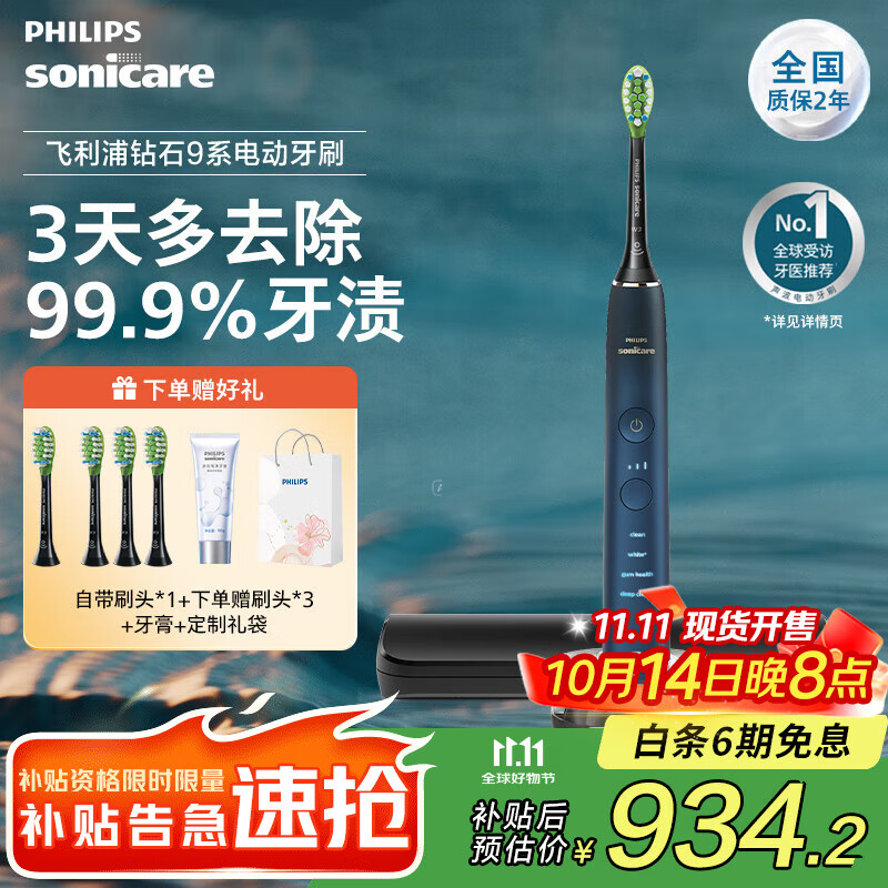 飞利浦（PHILIPS）【肖战推荐】Sonicare电动牙刷钻石刷9系 三档力度四种模式送男友女友生日 深海蓝HX991
