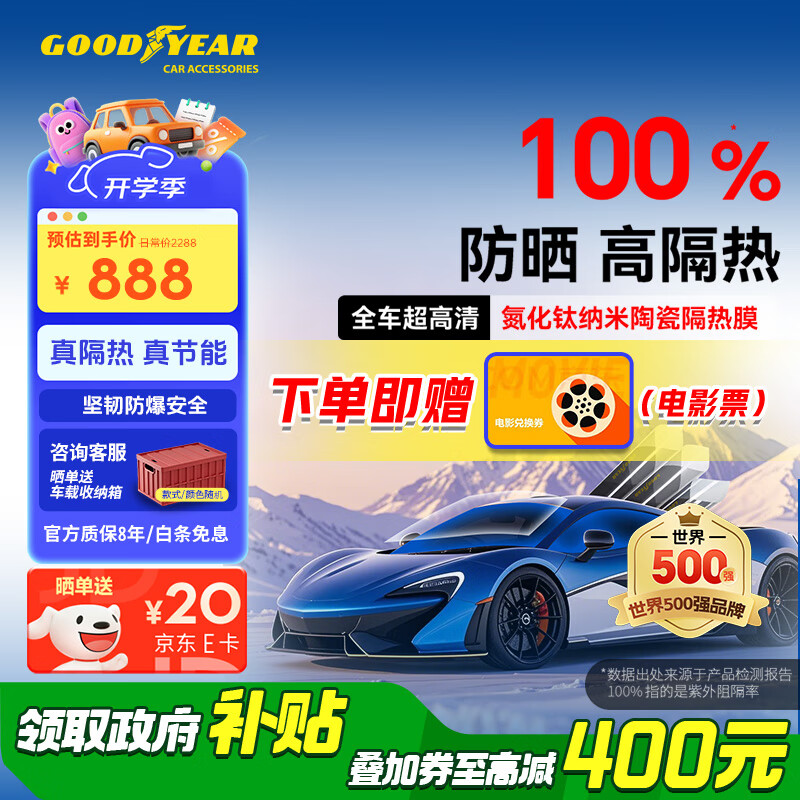 固特异（GOODYEAR）汽车贴膜 琥珀70SE系列汽车玻璃膜汽车膜全车膜防晒隔热车窗贴膜隐私膜