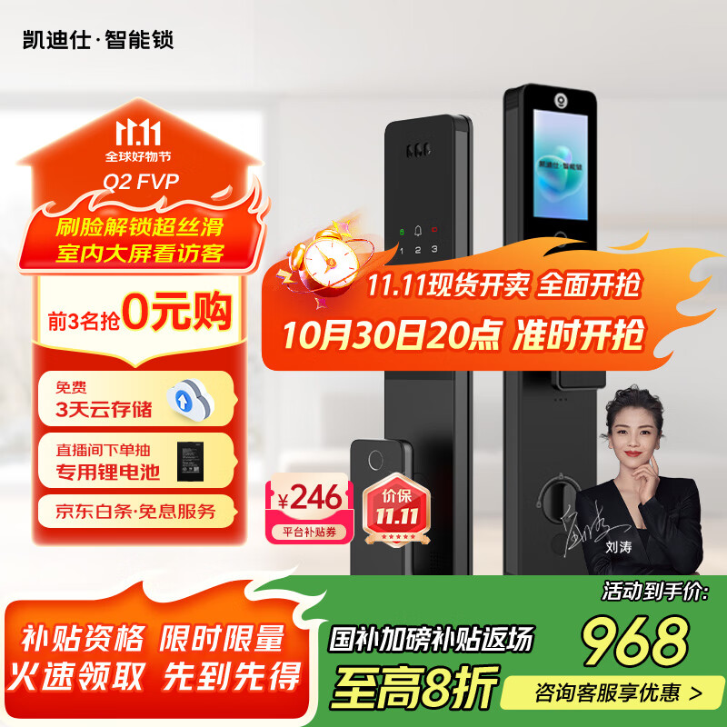 凯迪仕（kaadas）智能锁指纹锁 可视猫眼大屏人脸识别智能门锁 Q2 FVP