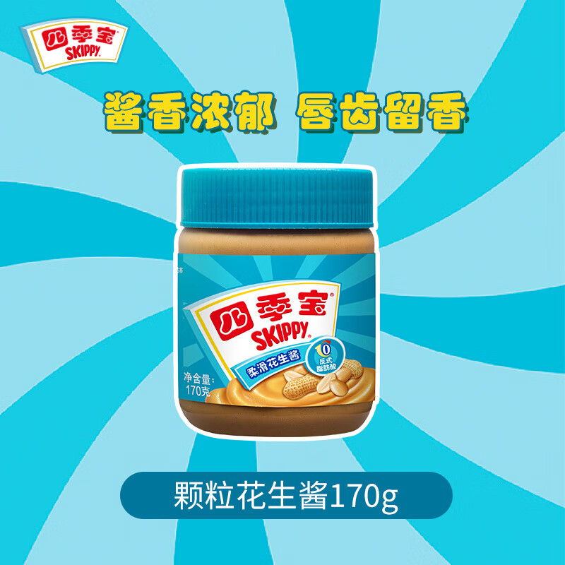 四季寶（SKIPPY）花生醬顆粒/柔滑早餐抹面包吐司拌面火鍋調料純正蘸料醬料 【效期至26年11月】柔滑花生醬170g