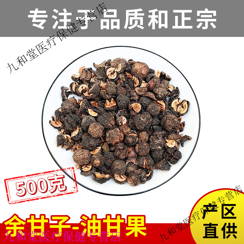 云裳草堂自在营余甘子油柑茶中药材油甘果潮汕晒干泡水油柑子余干子牛干果 余甘子250g